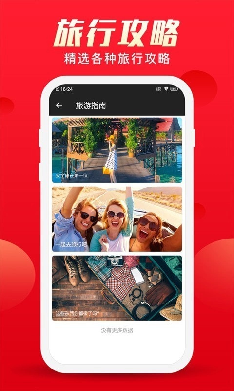 红狮环球截图3