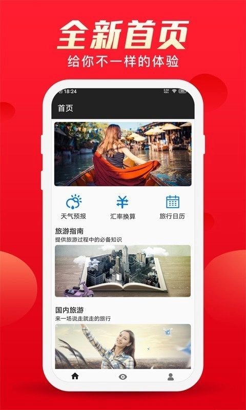红狮环球正式版下载