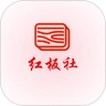 红板社安卓官方版