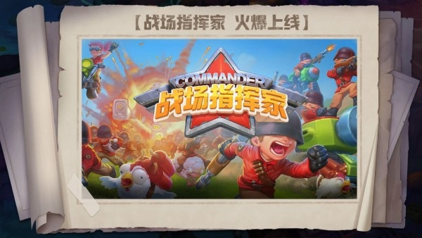 战场指挥家1