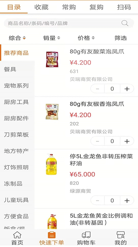汇采电商原版图2