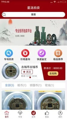星洛拍卖官方最新版图1