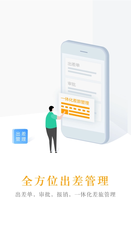 中青旅商旅官方版图1