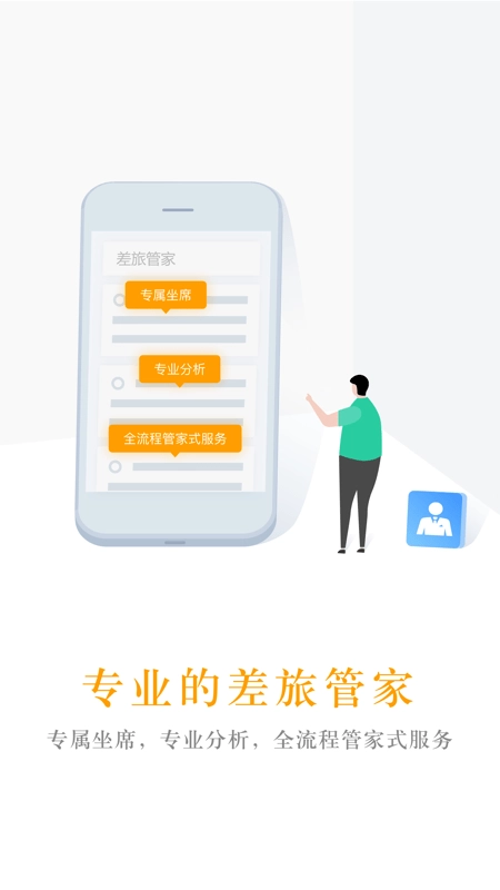 中青旅商旅官方版图3