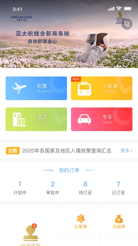 中青旅商旅官方版图4