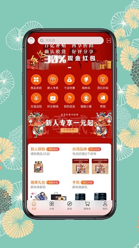 省钱箱安卓免费版