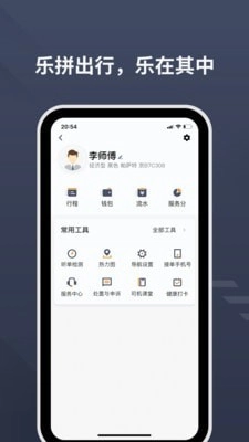 乐拼用车司机