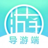 游啊游导游端安卓免费版