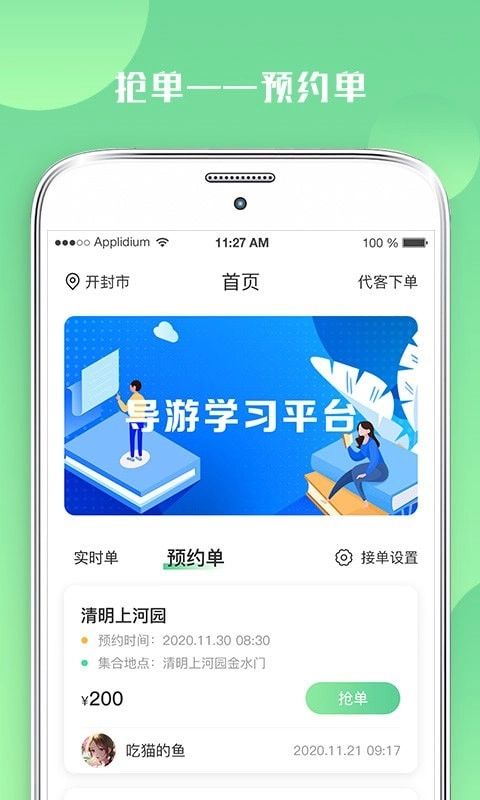 游啊游导游端安卓免费版图3