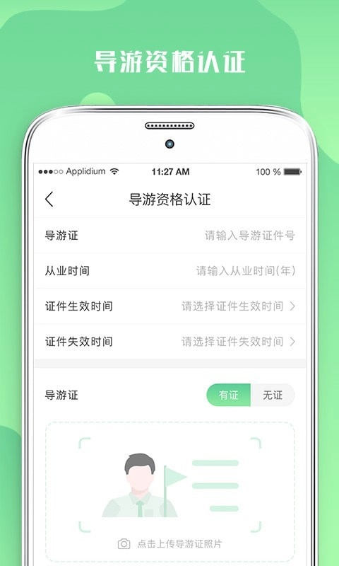 游啊游导游端安卓免费版图4