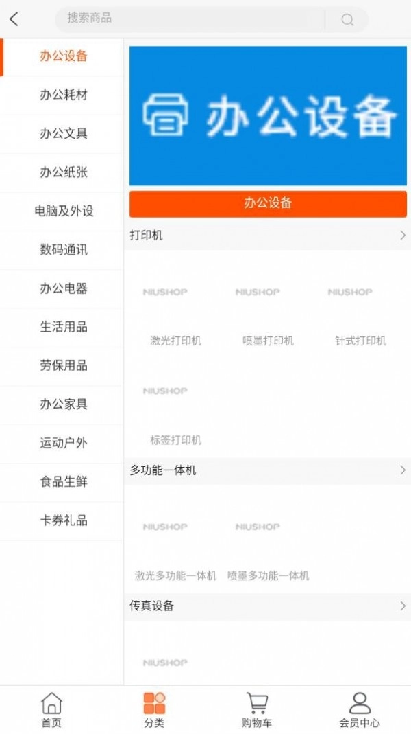 方东商城官方正版图3