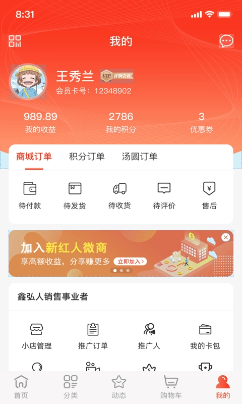 鑫弘人商城手机正版图2