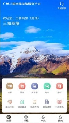 三和商旅无广告版图1