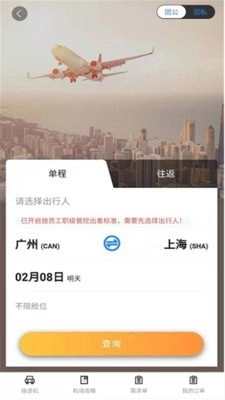 三和商旅无广告版图2