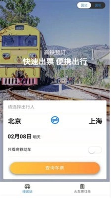 三和商旅无广告版图3