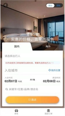 三和商旅无广告版图4