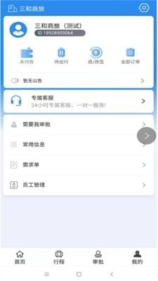 三和商旅无广告版图5