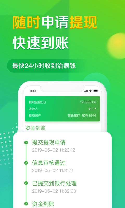 轻松筹免费版图3