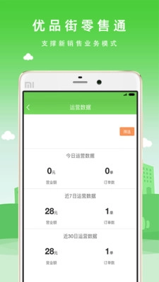 优品街零售通安卓版图2