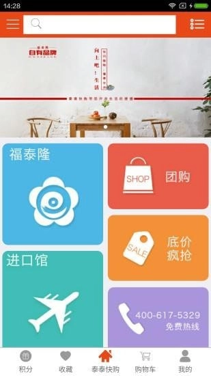 泰泰快购安卓官方版图1