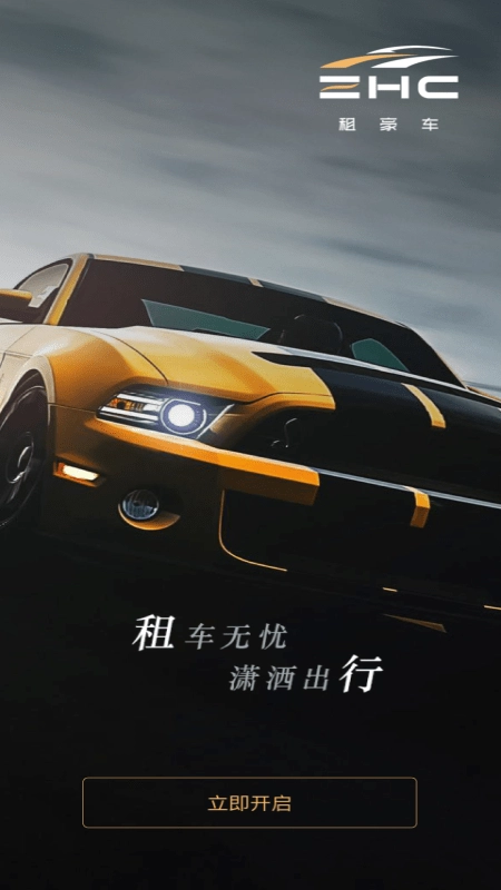 租豪车无广告版图1