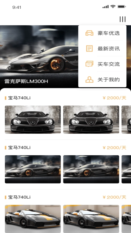 租豪车无广告版图2