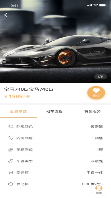 租豪车无广告版图3