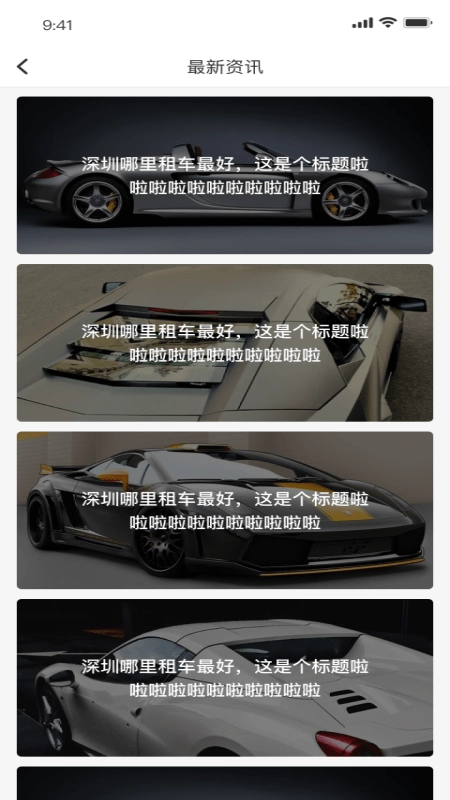 租豪车无广告版图4