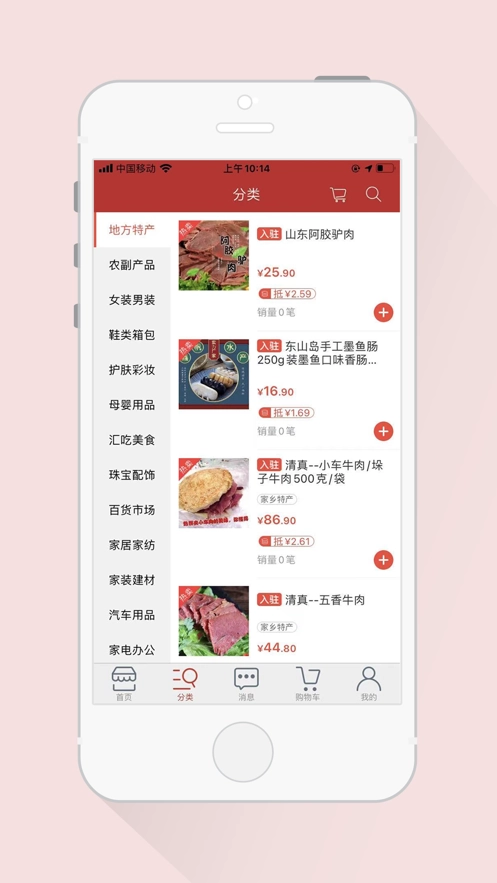天马易购手机版图1
