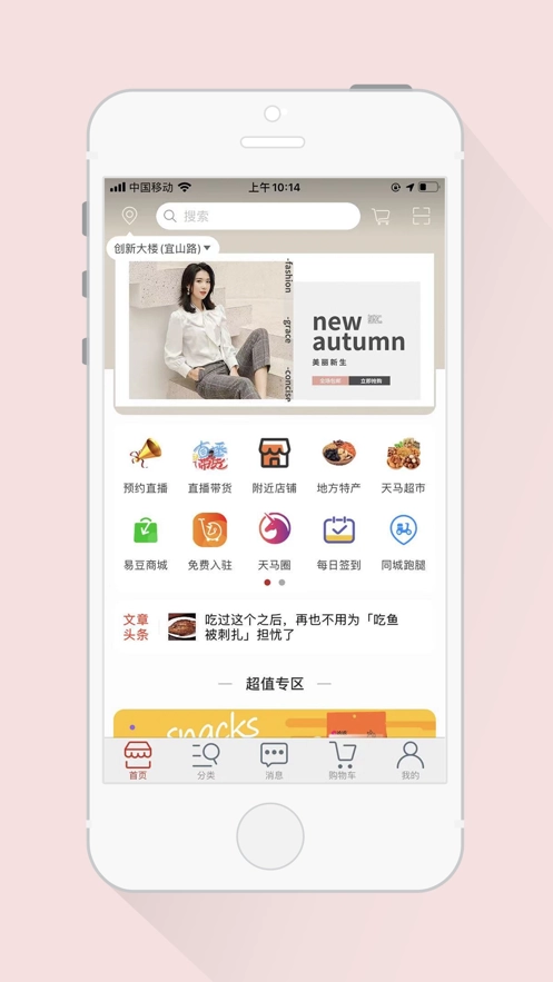 天马易购手机版图3