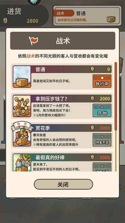 昭和杂货店物语3免费下载