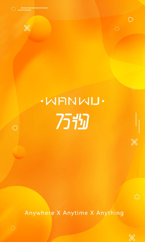 万物云集免费版图1