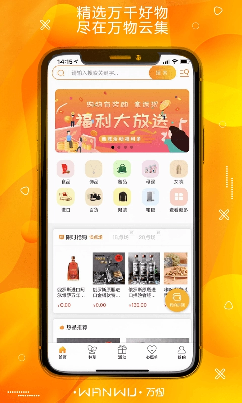 万物云集免费版图2