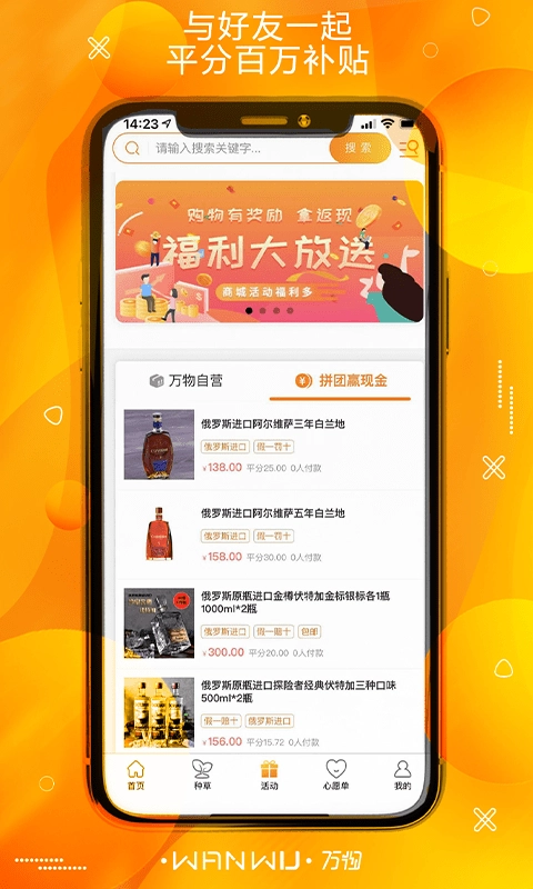 万物云集免费版图4