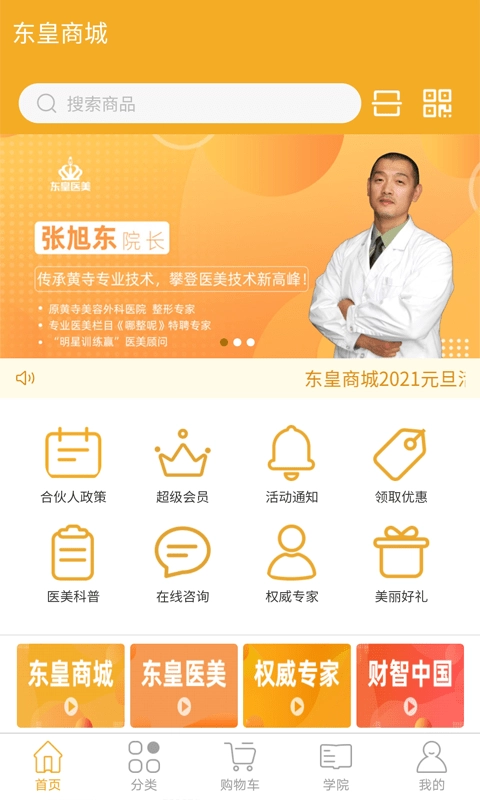 东皇商城直装版
