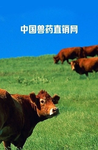 兽药直销网安卓官方版图1