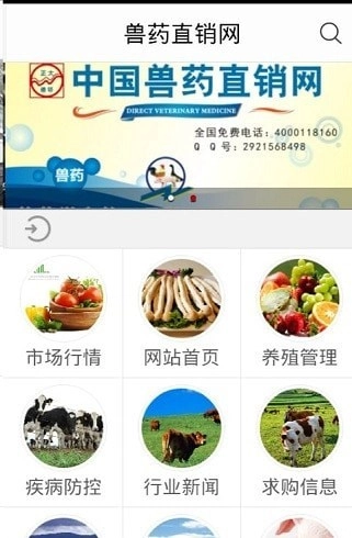 兽药直销网安卓官方版图2