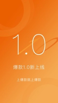 爆款免费版