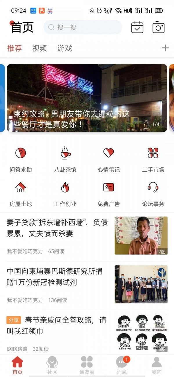 柬埔寨通最新免费版