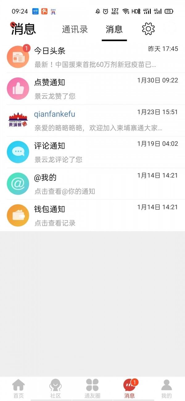 柬埔寨通最新免费版