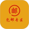 包邮专区原版