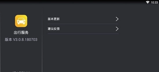 兜风出行车机助手手机版图1