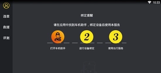 兜风出行车机助手手机版图3