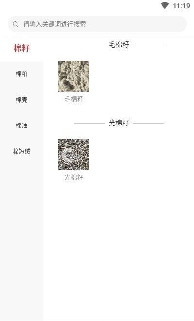 棉枝籽安卓官方版
