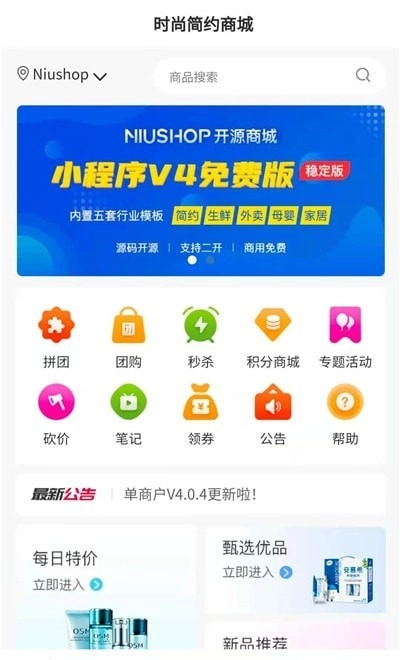 Niushop商城官方正版