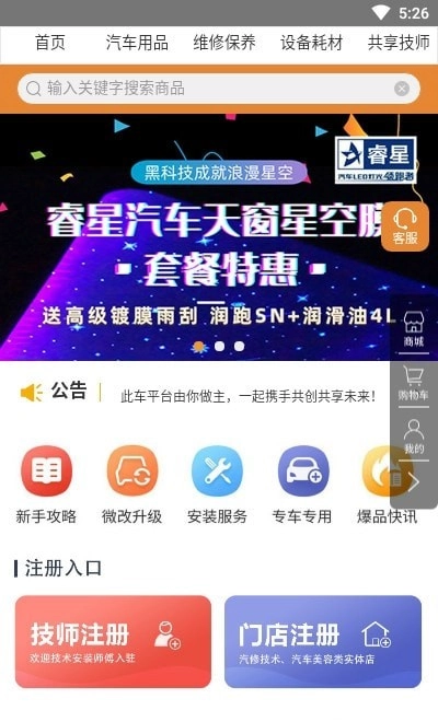 此车安卓免费版图1