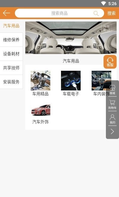 此车安卓免费版图2