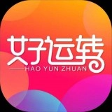 好运转安卓版
