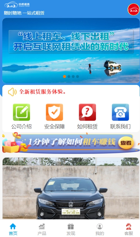 中桦租赁官方最新版
