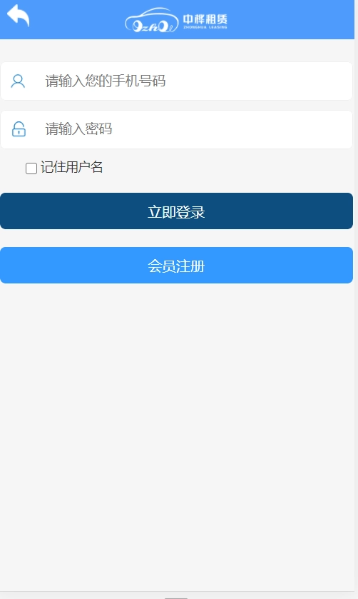 中桦租赁官方最新版